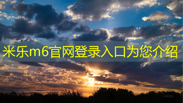 米乐m6官网登录入口：塑胶跑道难点