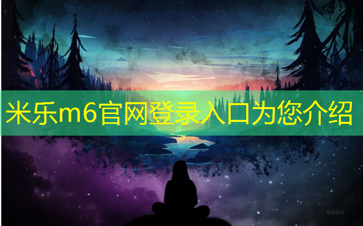 <strong>米乐m6官网登录入口：塑胶跑道地面荧光漆颜色</strong>