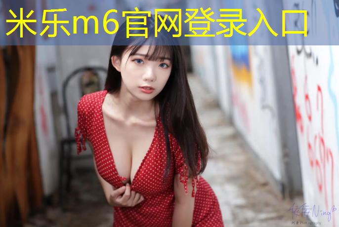 米乐为您介绍：乒乓球台台面墨绿颜色