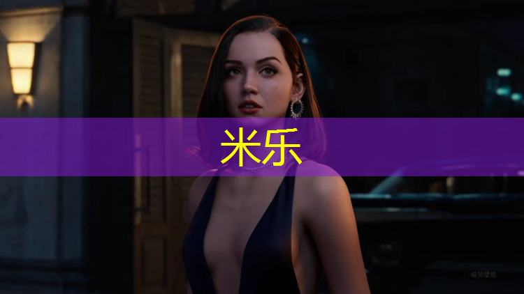 米乐为您介绍：旺道塑胶跑道