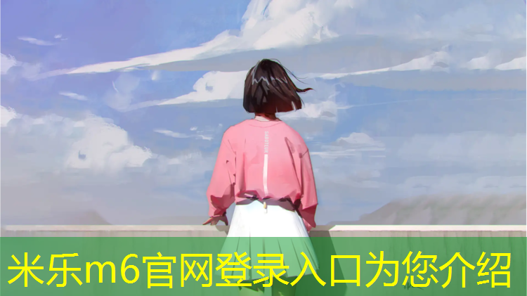 <strong>米乐为您介绍：女子网球网多高</strong>