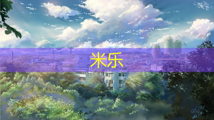 米乐为您介绍：码头塑胶跑道