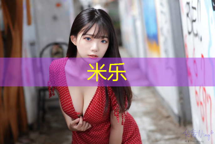 米乐：塑胶跑道能不能防水