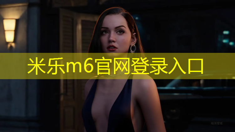 米乐为您介绍：塑胶跑道颗粒色粉售价