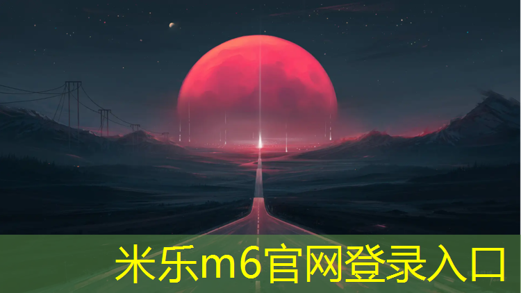 米乐：银川透气塑胶跑道铺设
