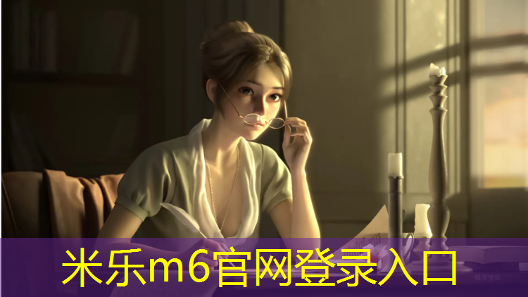 米乐为您介绍：车江中学建塑胶跑道