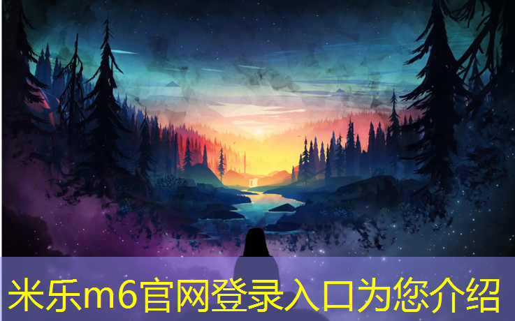 米乐m6官网登录入口：三箭体育塑胶跑道