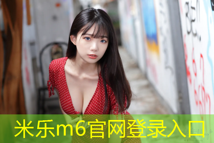 米乐为您介绍：惠城有没有塑胶跑道