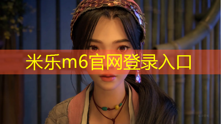 米乐为您介绍：塑胶跑道采购计划