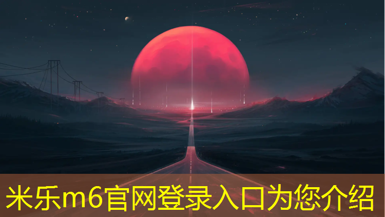 米乐：下陆区塑胶跑道