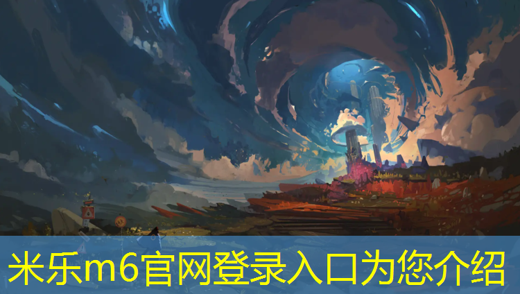 <strong>米乐m6官网登录入口为您介绍：虹口球场塑胶跑道</strong>