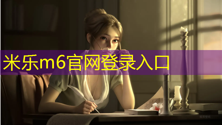 <strong>米乐：修缮防水塑胶跑道申请</strong>