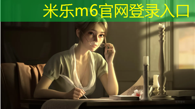 <strong>米乐为您介绍：塑胶跑道安装施工工艺</strong>