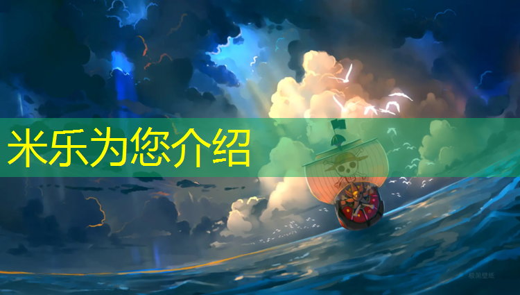 米乐为您介绍：塑胶跑道生意如何入手做
