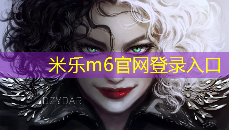 米乐为您介绍：网球网子是什么材质做的
