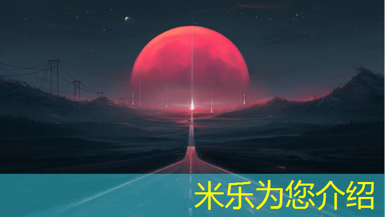 <strong>米乐为您介绍：网球网前截击威力</strong>